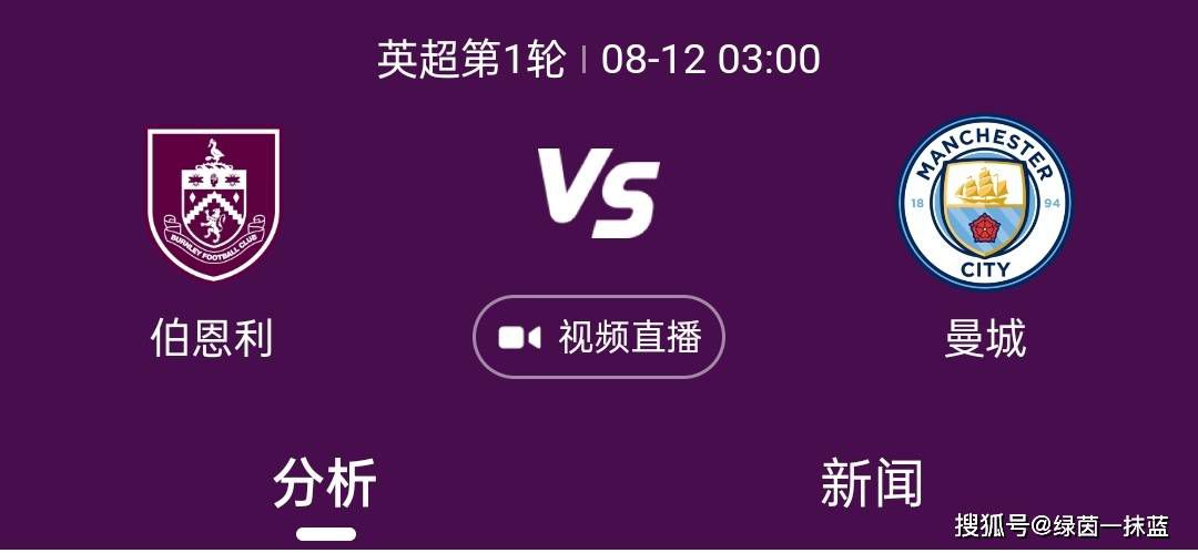 其中卢卡库&扎莱夫斯基因为在上一轮对阵佛罗伦萨的比赛中染红无缘出战。